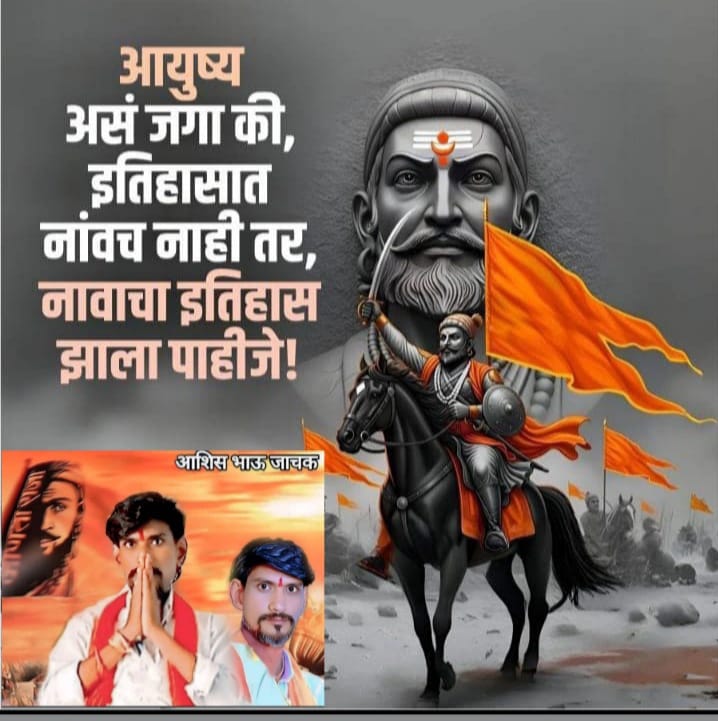 शिवजयंती ही केवळ जल्लोषाची नव्हे तर समाजपरिवर्तनाची संधी