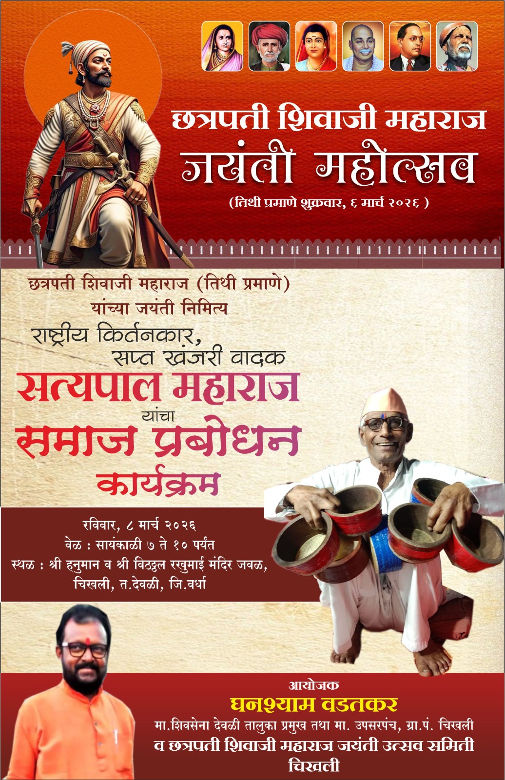 चिखली येथे राष्ट्रीय प्रबोधनकार सत्यपाल महाराज यांचा प्रबोधनात्मक कार्यक्रम